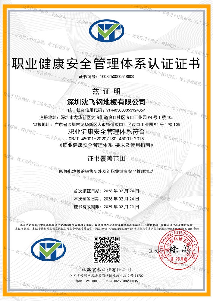 2026年續簽ISO職業健康安全管理體系認證證書