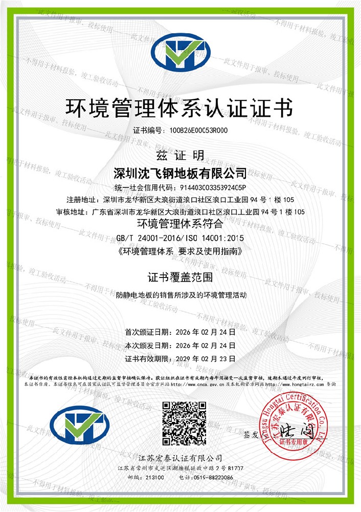 2026年續簽ISO環境管理體系認證證書